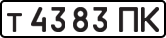 License plate USSR, Private-owned cars (1977)