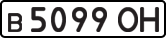 License plate USSR, Private-owned cars (1977)