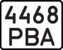 License plate USSR, State-owned cars (1977)