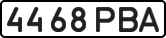 License plate USSR, State-owned cars (1977)
