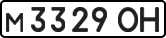 License plate USSR, Private-owned cars (1977)