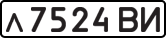 License plate USSR, Private-owned cars (1977)