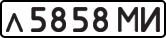 License plate USSR, Private-owned cars (1977)