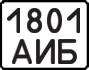 License plate USSR, State-owned cars (1977)