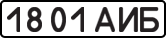 License plate USSR, State-owned cars (1977)