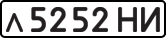 License plate USSR, Private-owned cars (1977)