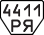 License plate USSR, Trailers (1977)