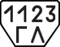 License plate USSR, Trailers (1977)