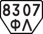 License plate USSR, Trailers (1977)