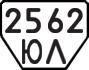 License plate USSR, Trailers (1977)
