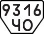 License plate USSR, Trailers (1977)