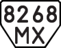 License plate USSR, Trailers (1977)