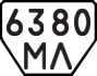License plate USSR, Trailers (1977)