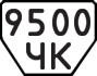 License plate USSR, Trailers (1977)