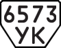License plate USSR, Trailers (1977)