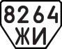 License plate USSR, Trailers (1977)