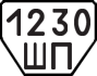 License plate USSR, Trailers (1977)