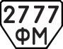 License plate USSR, Trailers (1977)