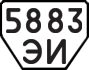 License plate USSR, Trailers (1977)