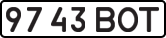 License plate USSR, State-owned cars (1977)