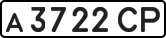 License plate USSR, Private-owned cars (1977)