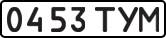 License plate USSR, State-owned cars (1977)