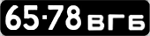License plate USSR, Сars (1958)