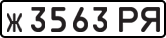 License plate USSR, Private-owned cars (1977)