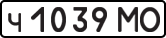 License plate USSR, Private-owned cars (1977)