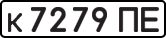 License plate USSR, Private-owned cars (1977)