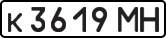 License plate USSR, Private-owned cars (1977)