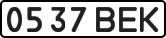 License plate USSR, State-owned cars (1977)