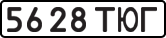 License plate USSR, State-owned cars (1977)