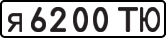 License plate USSR, Private-owned cars (1977)