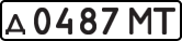License plate USSR, Private-owned cars (1977)