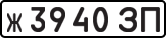 License plate USSR, Private-owned cars (1977)