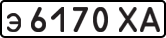 License plate USSR, Private-owned cars (1977)