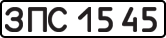 License plate USSR, Special cars (1977)