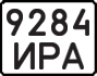 License plate USSR, State-owned cars (1977)