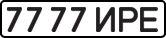License plate USSR, State-owned cars (1977)