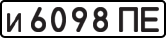 License plate USSR, Private-owned cars (1977)