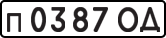 License plate USSR, Private-owned cars (1977)