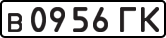 License plate USSR, Private-owned cars (1977)