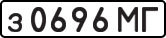 License plate USSR, Private-owned cars (1977)