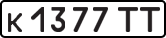 License plate USSR, Private-owned cars (1977)
