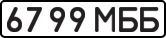 License plate USSR, State-owned cars (1977)
