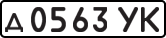 License plate USSR, Private-owned cars (1977)
