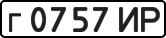 License plate USSR, Private-owned cars (1977)