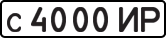 License plate USSR, Private-owned cars (1977)