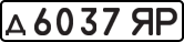 License plate USSR, Private-owned cars (1977)